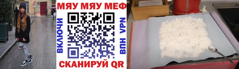 МЕФ мяу мяу  Пролетарск 